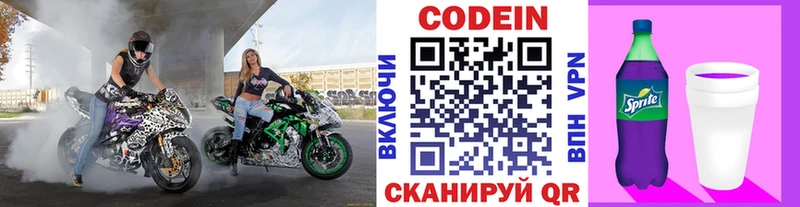 Кодеин Purple Drank Городище